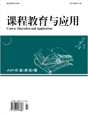 课程教育与应用