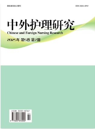 中外护理研究