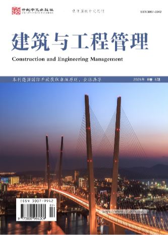 建筑与工程管理
