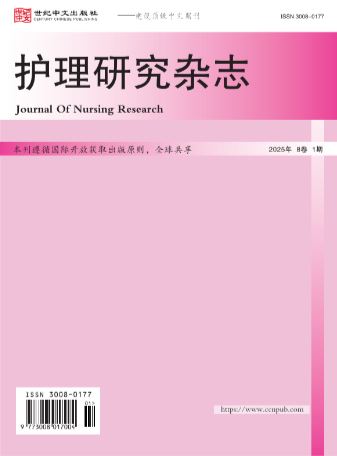 护理研究杂志