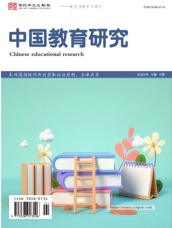 中国教育研究