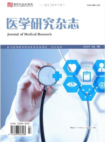 医学研究杂志