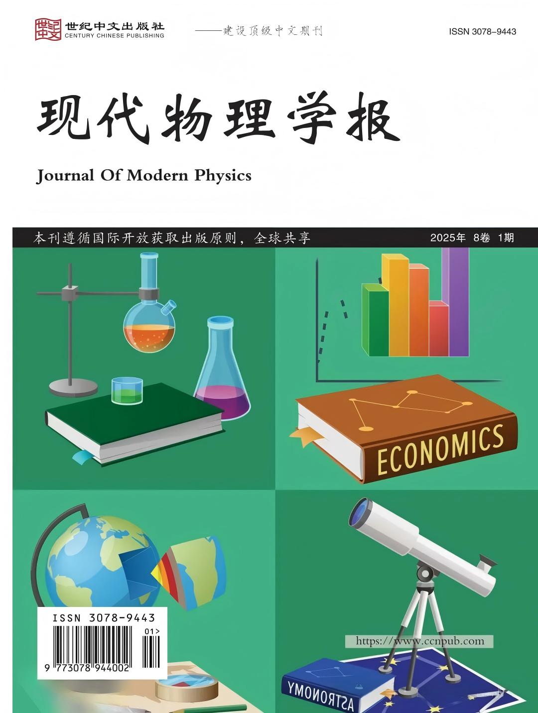 现代物理学报