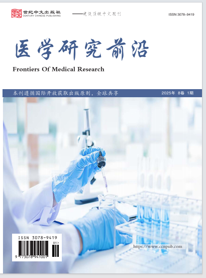 医学研究前沿