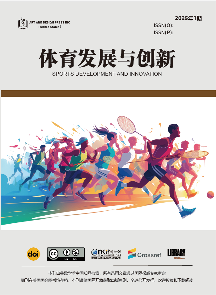 体育发展与创新